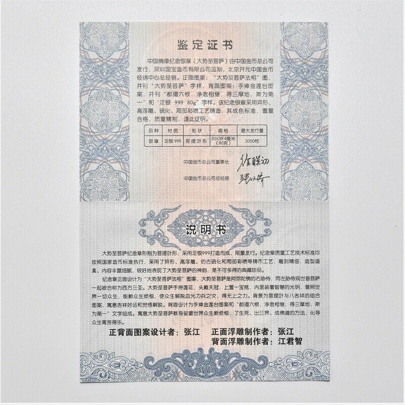 China Da Shi Zhi Buddha Linden Leaves High Relief Silver Medal 80g COA - Fresh Stock Dated February 2026