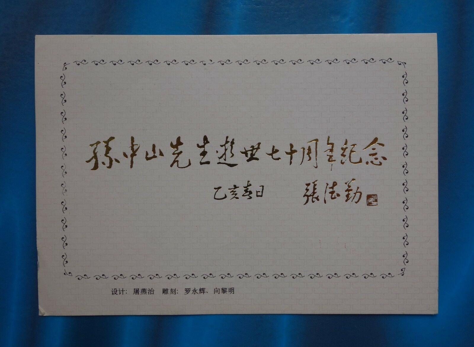 Shanghai Mint:1995 China Gilt-brass Medal the 70th ANNI of death of Sun yat-sen - Fresh Stock Dated February 2026