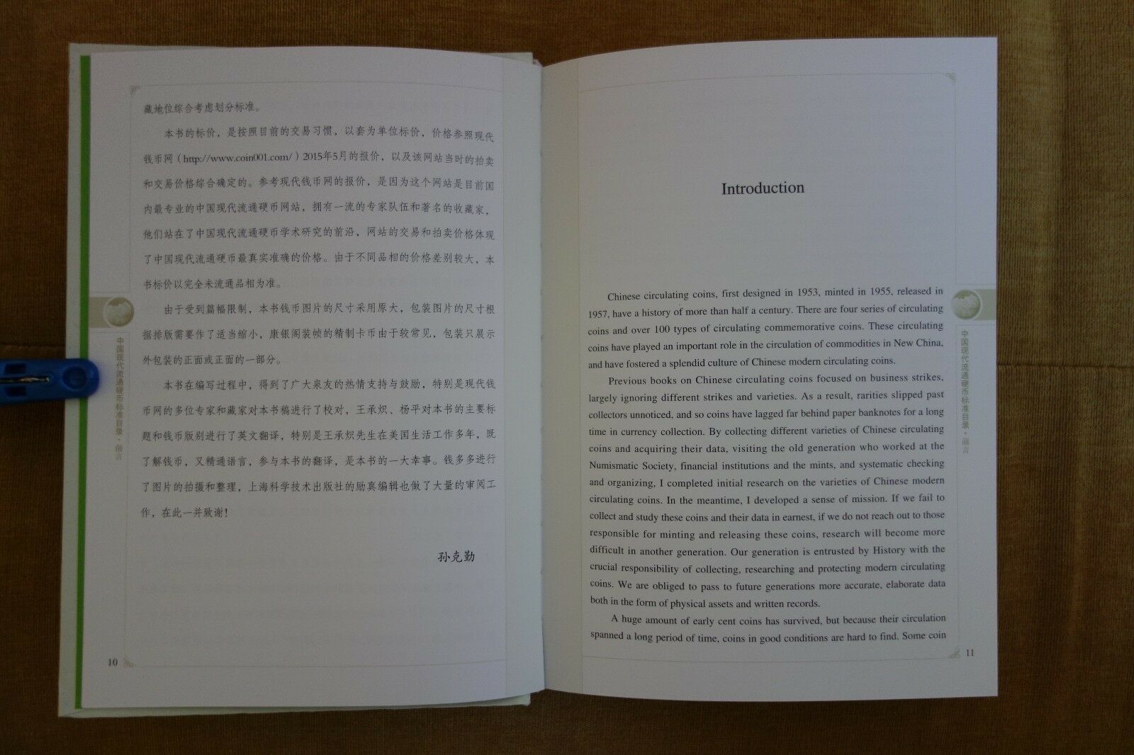 Standard Catalog of Modern Chinese Circulating Coins 2nd Edition by Sun Keqin - Fresh Stock Dated February 2026