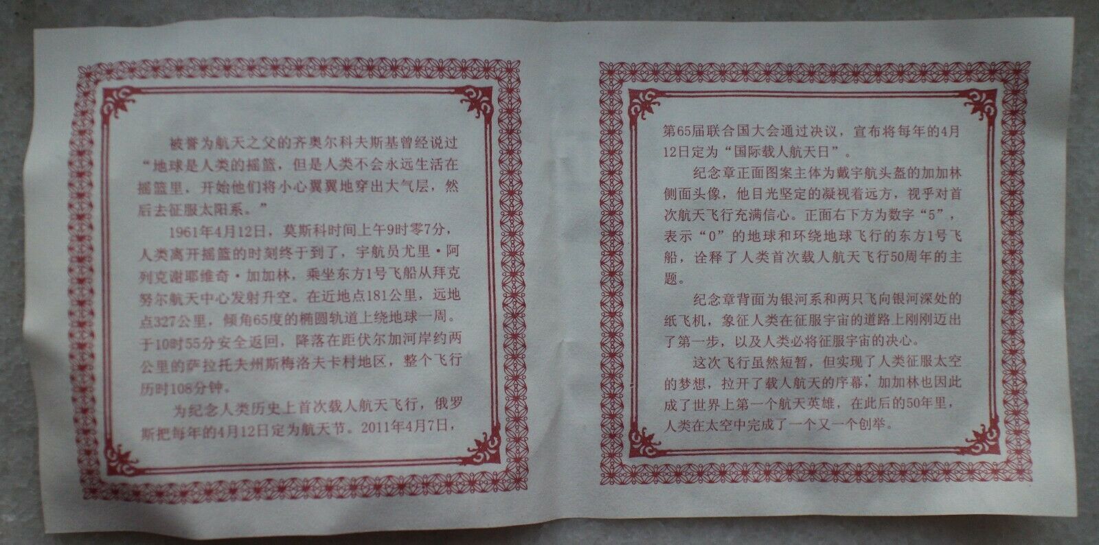 2012 China 70mm Copper Medal - First Manned Space Flight - Fresh Stock Dated February 2026