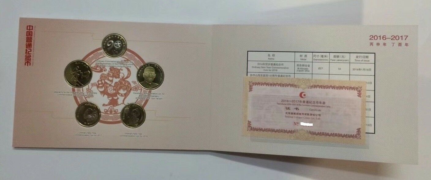 China 2016-2017 Commemorative Coins Set - Complete 5 coins in Folder - Fresh Stock Dated February 2026