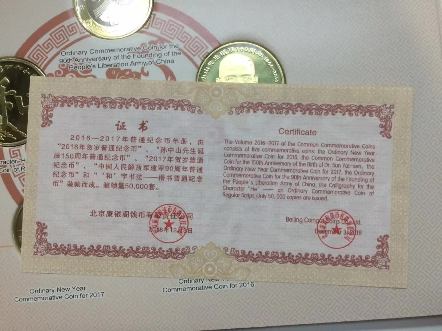 China 2016-2017 Commemorative Coins Set - Complete 5 coins in Folder - Fresh Stock Dated February 2026