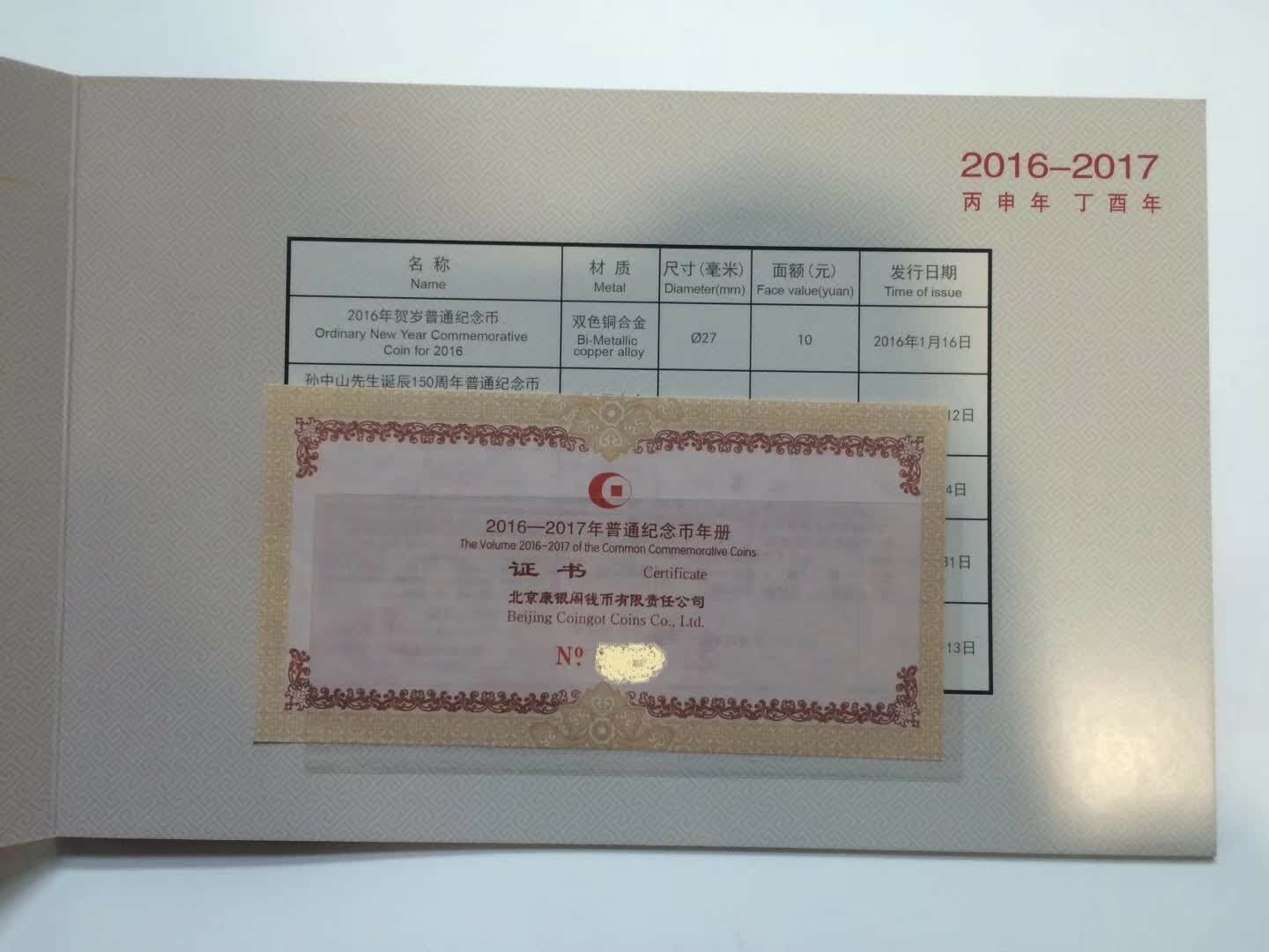 China 2016-2017 Commemorative Coins Set - Complete 5 coins in Folder - Fresh Stock Dated February 2026