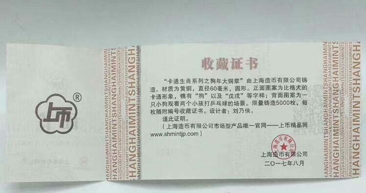 China Shanghai Mint 2018 Cartoon Dog Brass Medal 60mm COA - Fresh Stock Dated February 2026