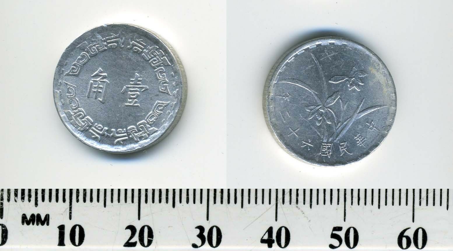 Taiwan 1973 (62) - 1 Chiao Aluminum Coin - Single-heart orchid - Fresh Stock Dated February 2026