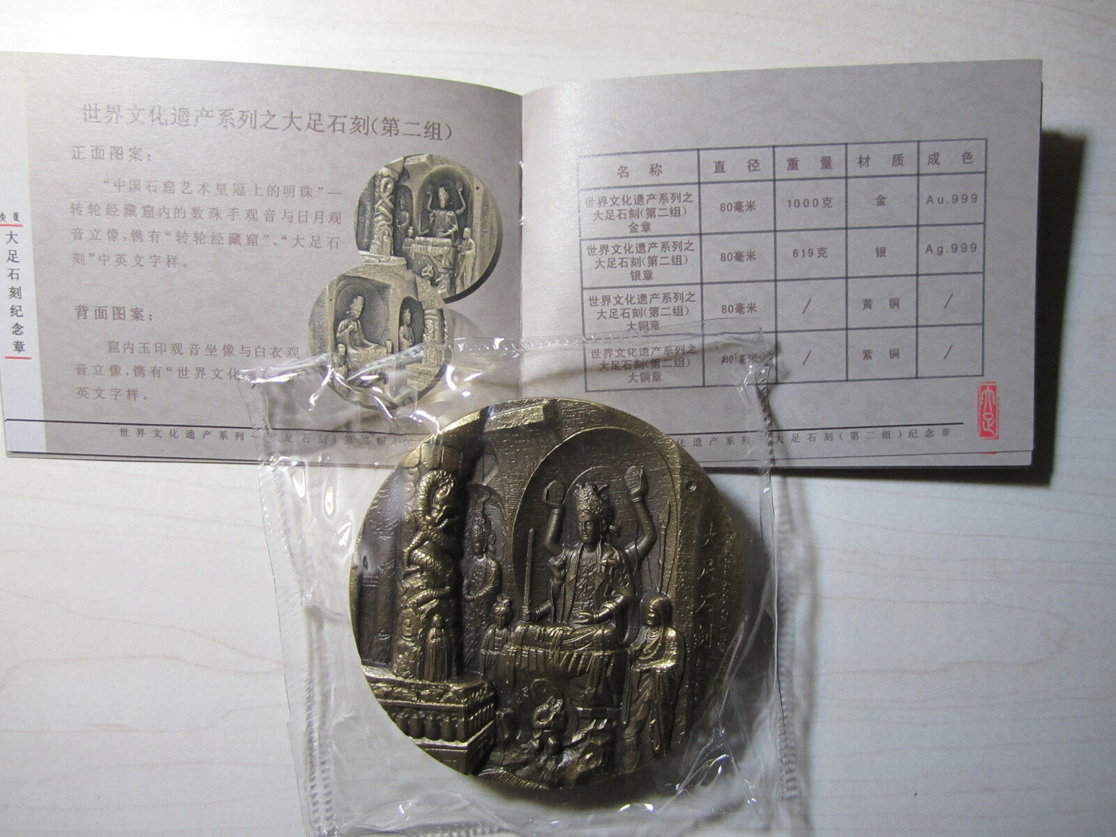 A Pair of China 2012 80mm Brass & Copper Medals- Dazu Rock Carvings (2nd Issue) - Fresh Stock Dated February 2026