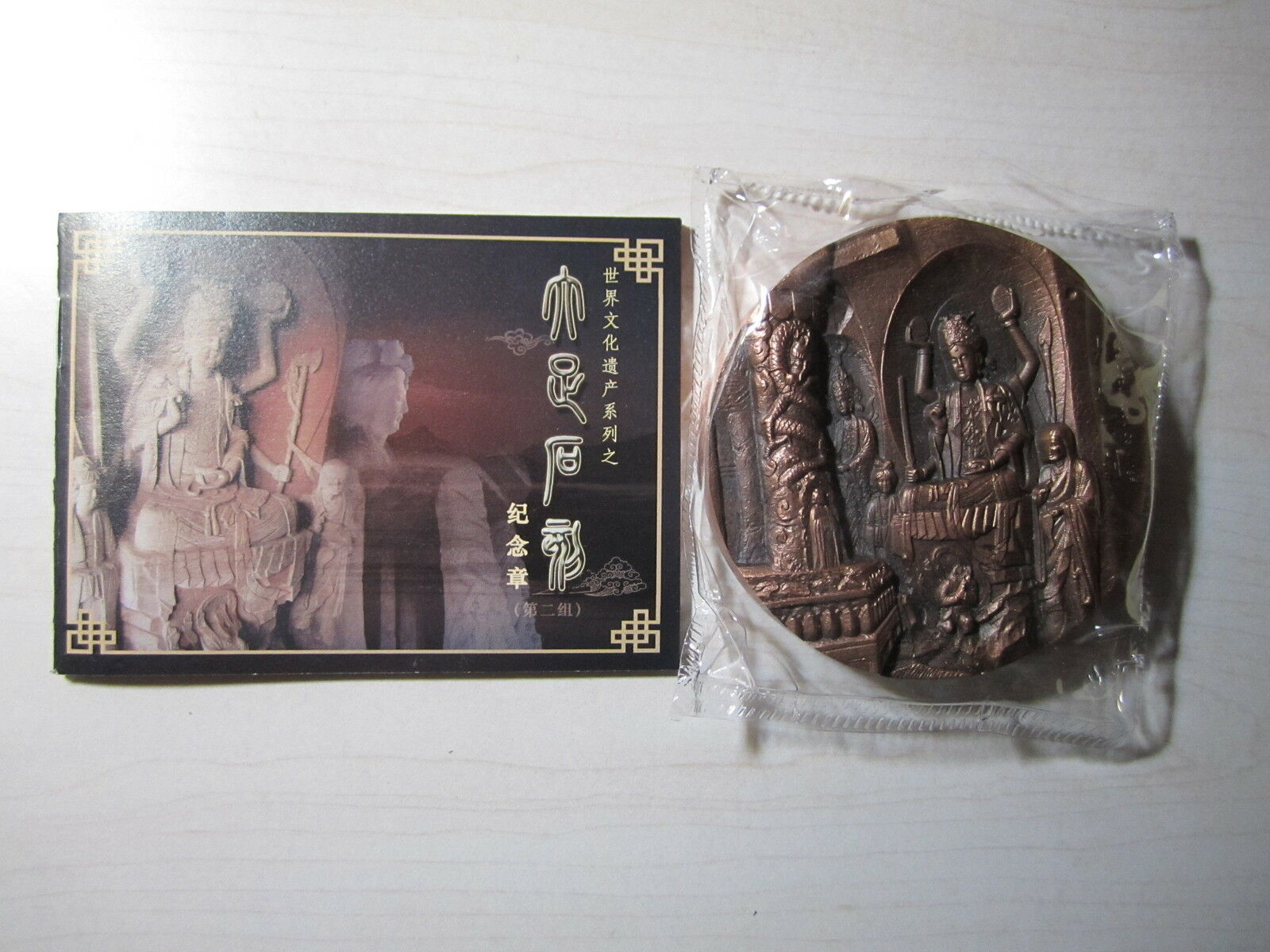 A Pair of China 2012 80mm Brass & Copper Medals- Dazu Rock Carvings (2nd Issue) - Fresh Stock Dated February 2026