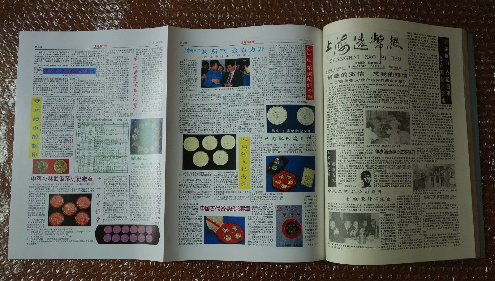 Newspaper of Shanghai Mint,Compact Edition,internal information - Fresh Stock Dated February 2026