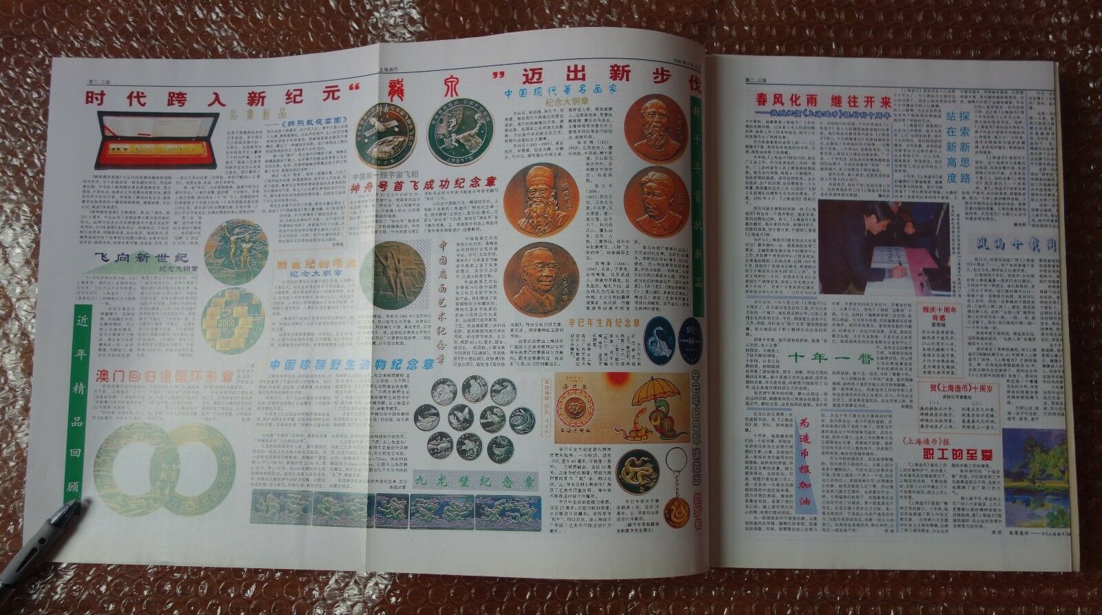 Newspaper of Shanghai Mint,Compact Edition,internal information - Fresh Stock Dated February 2026