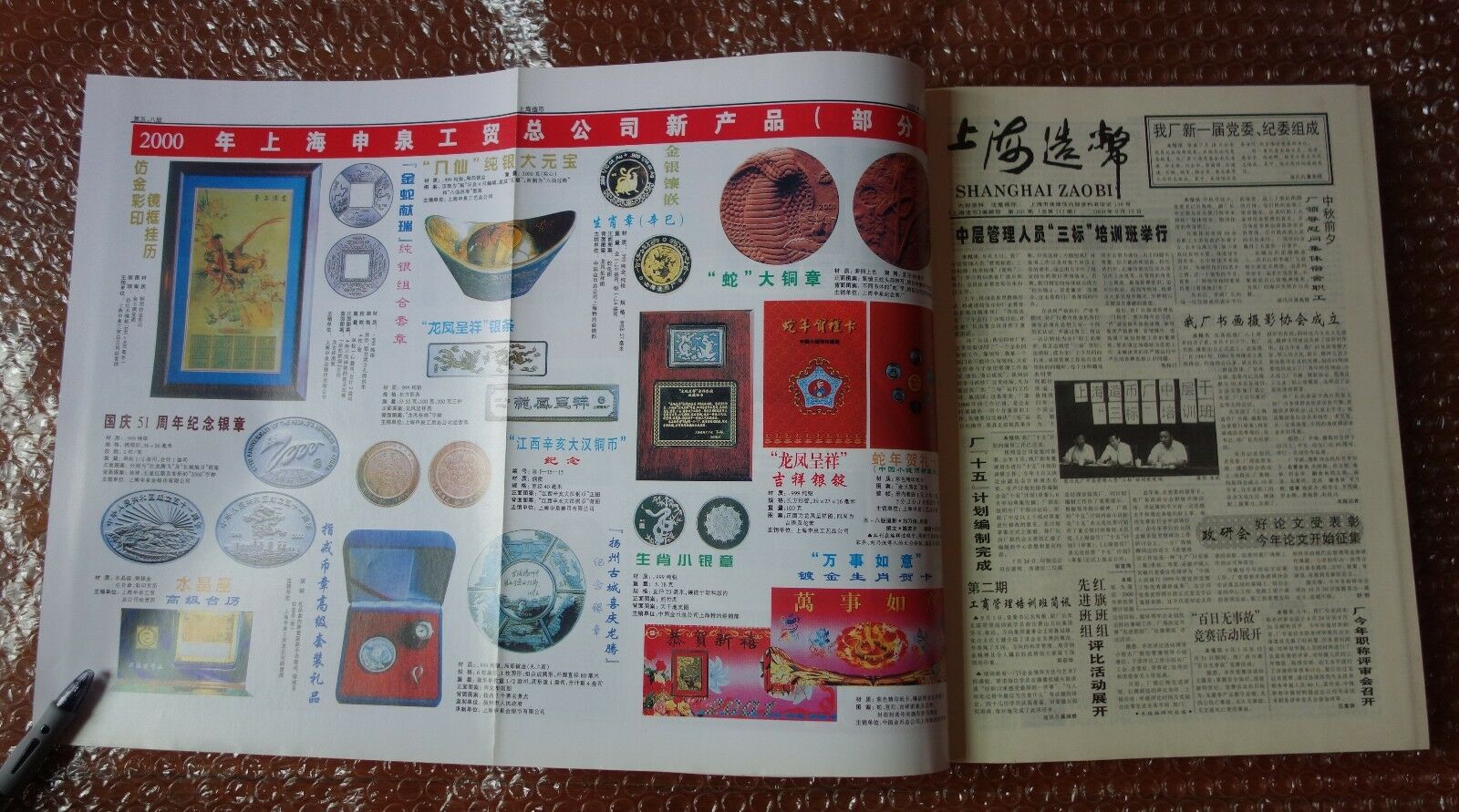 Newspaper of Shanghai Mint,Compact Edition,internal information - Fresh Stock Dated February 2026