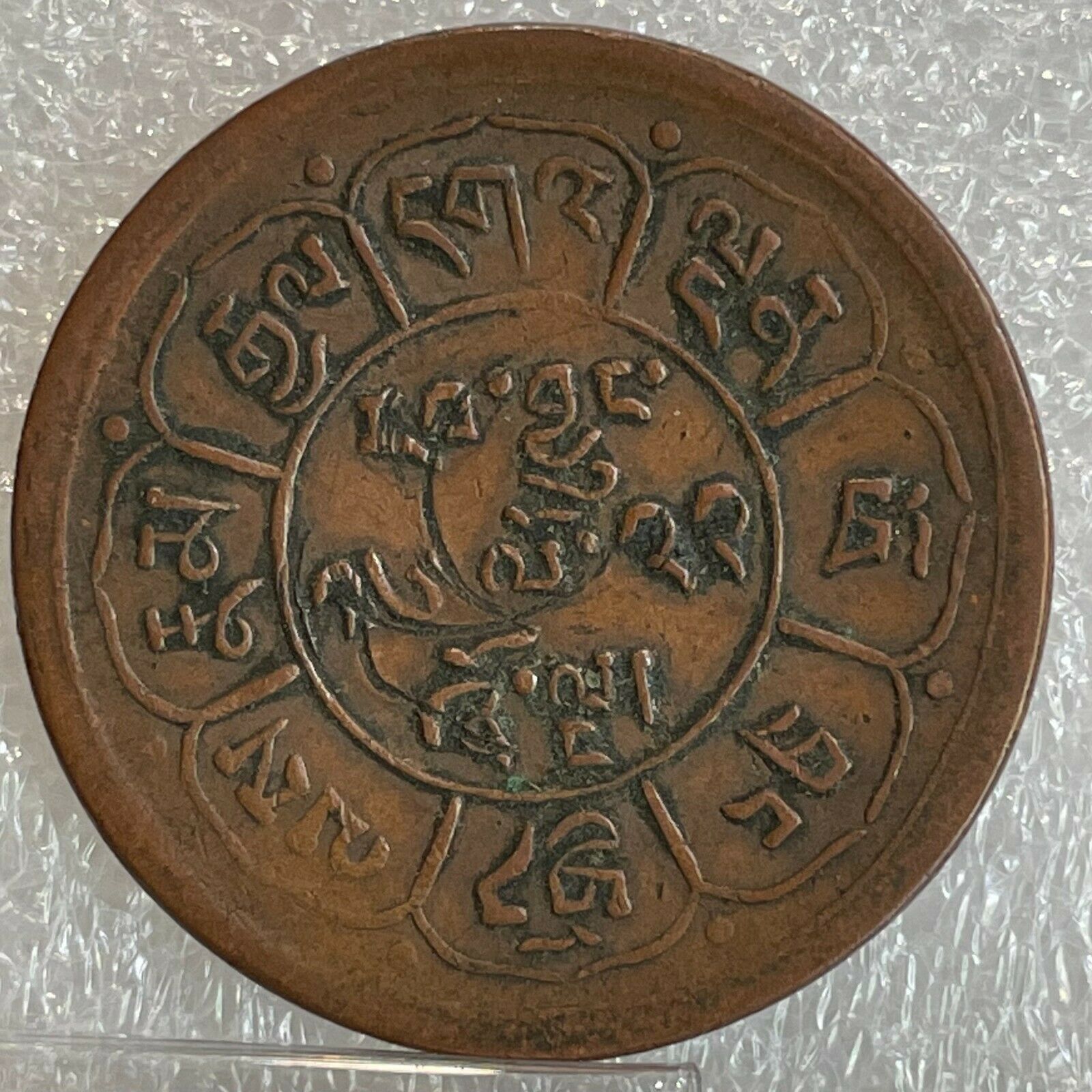 1947 (21) TIBET (China) Copper 5 SHO Coin, 