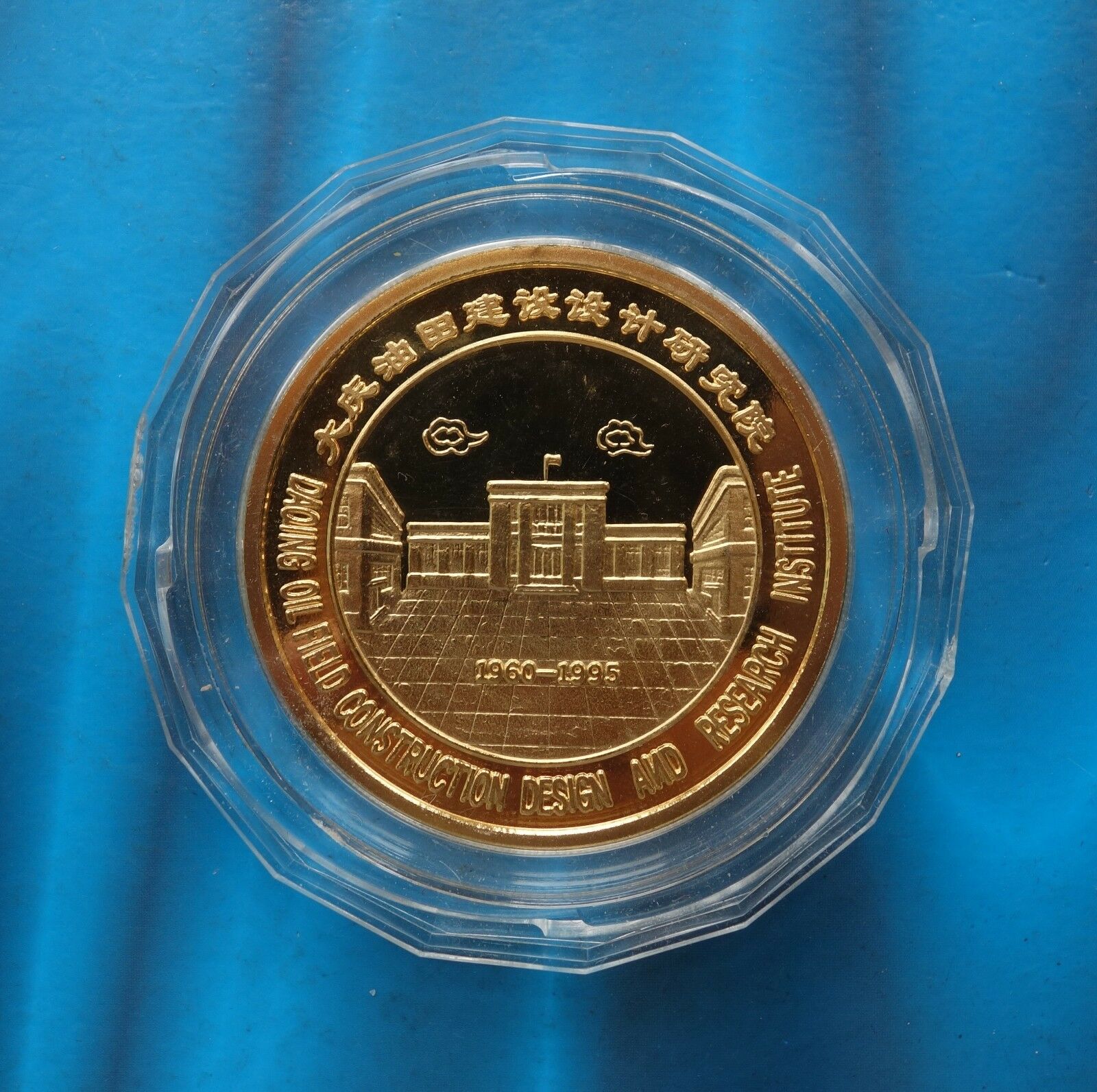 Shenyang Mint:1995 China Medal 35th ANNI of founding of Daqing oilfield Design - Fresh Stock Dated February 2026