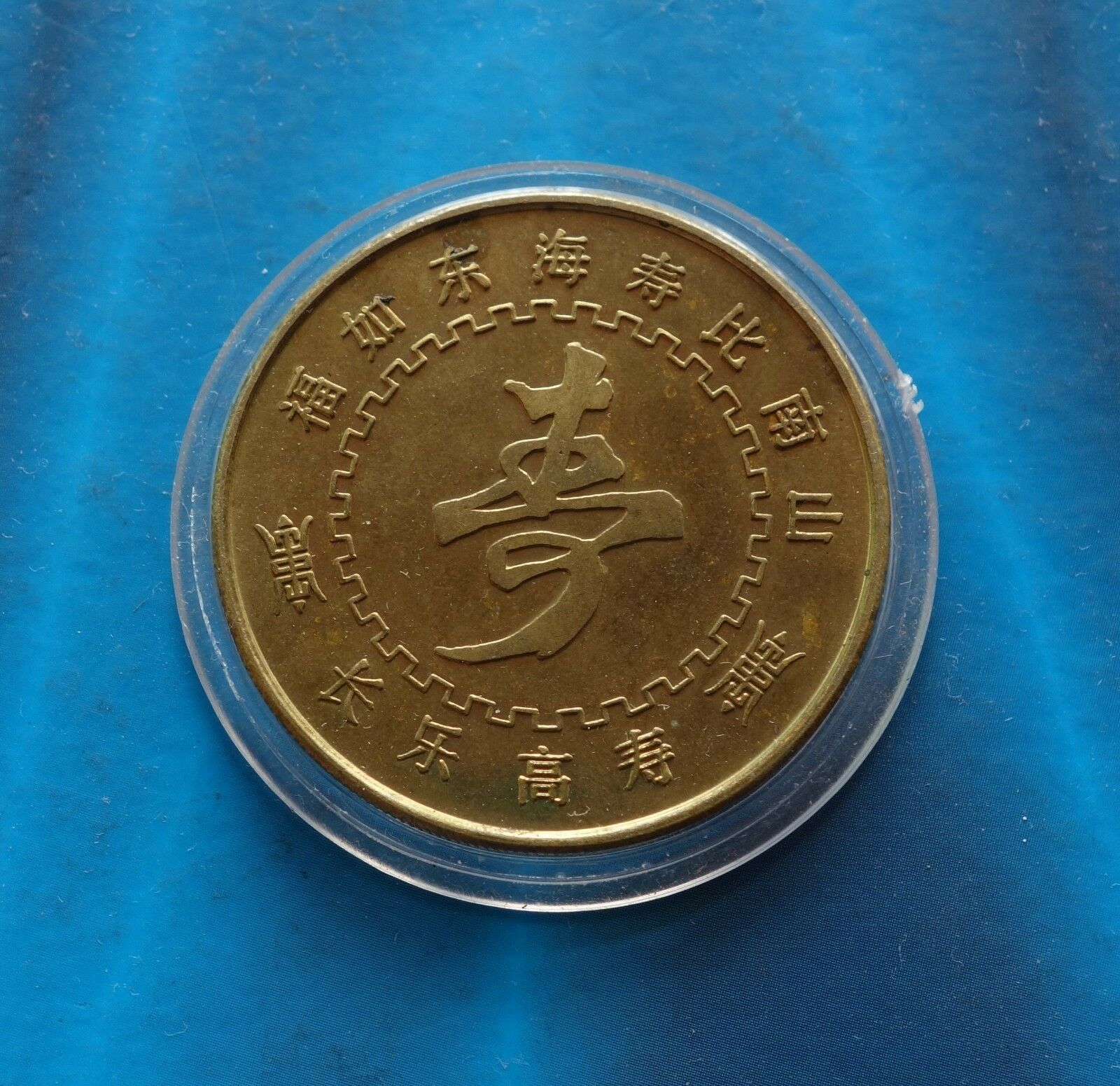 China medal God of Longevity,brass and Gilt-brass China coin - Fresh Stock Dated February 2026