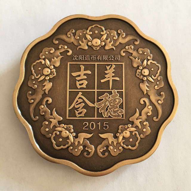 China Shenyang Mint 2015 Lunar Year Goat Zodiac Scallop Brass Medal 60mm COA - Fresh Stock Dated February 2026