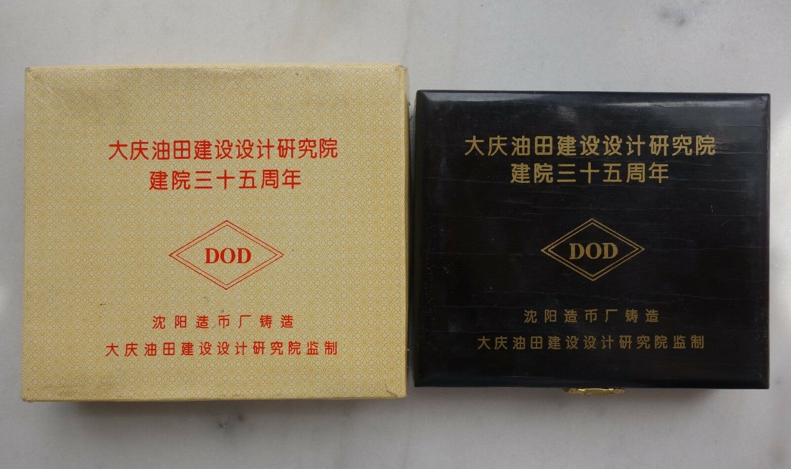 Shenyang Mint:1995 China Medal 35th ANNI of founding of Daqing oilfield Design - Fresh Stock Dated February 2026