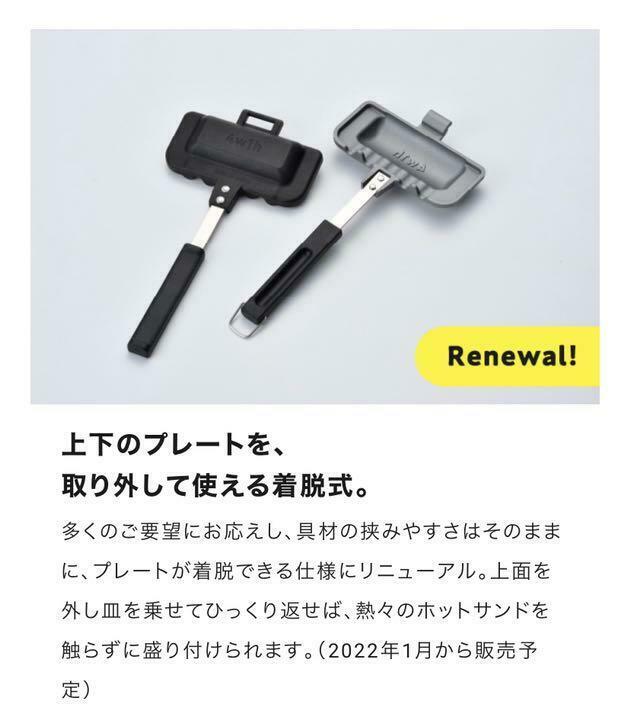 4W1H Hot Sand Solo Hot sandwich maker Tsubame Sanjo Kitchen Made in Japan NEW - Fresh Stock Dated February 2026