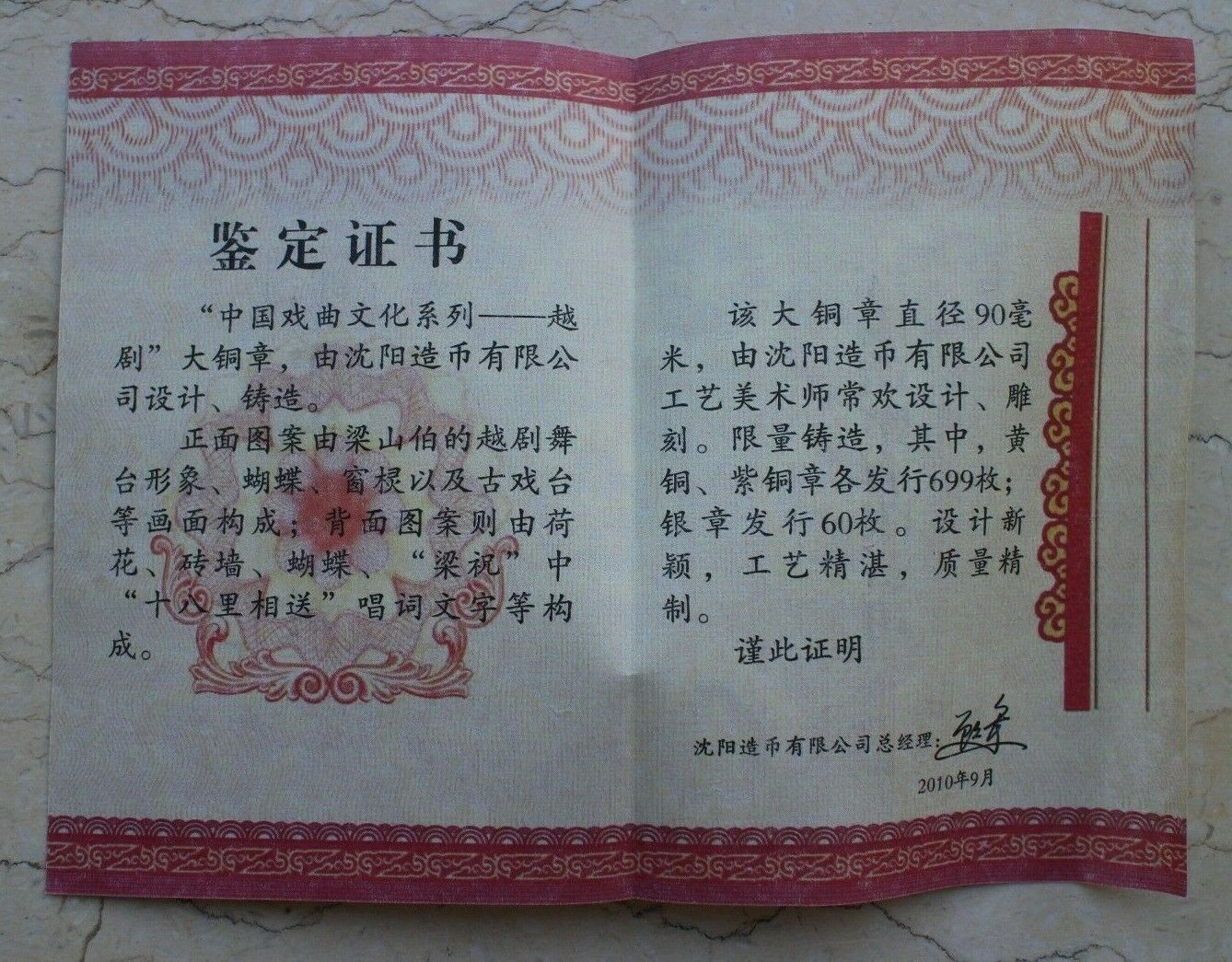 A Pair of 2010 China 90mm Medals (Brass and Copper) - Shaoxing Opera / Yue Opera - Fresh Stock Dated February 2026