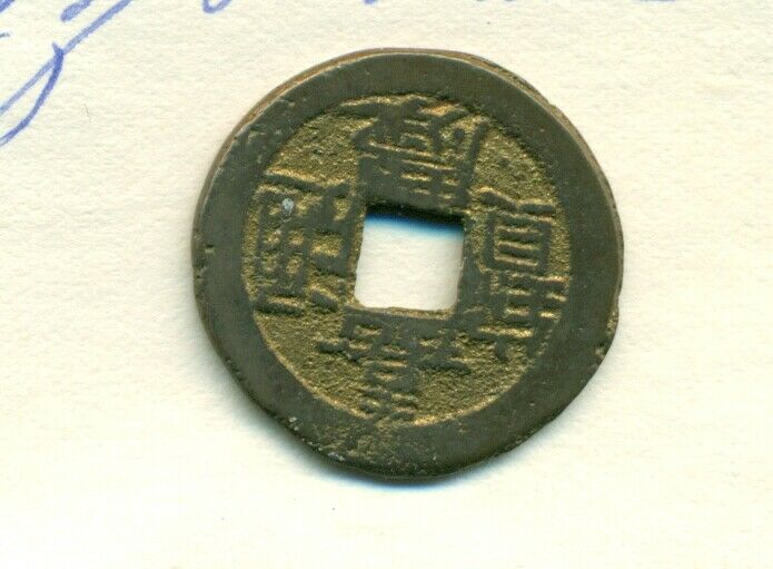 CASH COIN from CHINA -  CHIA  CHING BOARD of REVENUE (1796 to 1820 A.D.) Lot 2 - Fresh Stock Dated February 2026