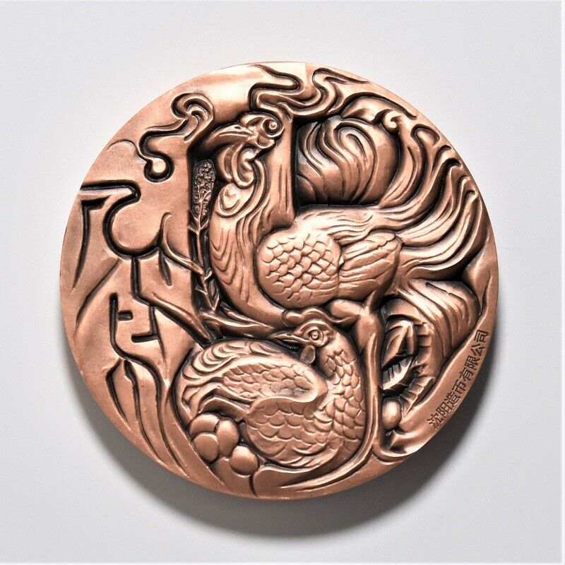 China 2017 Lunar Rooster Zodiac Shuangfeng Changyang 双凤朝阳 Copper Medal 80mm - Fresh Stock Dated February 2026