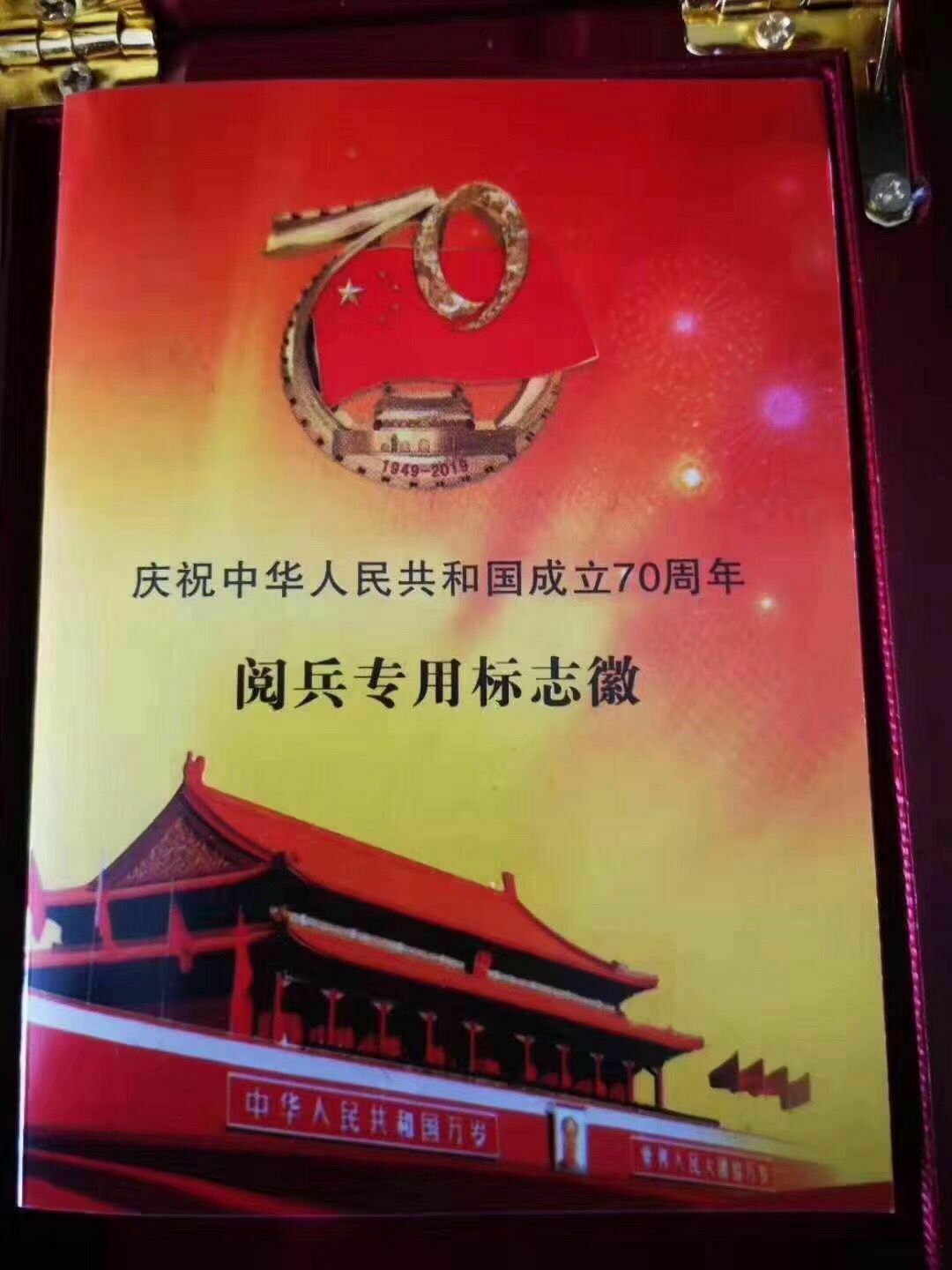 70th Anniversary Founding People's Republic Chinese Soldiers Parade Only Badge - Fresh Stock Dated February 2026