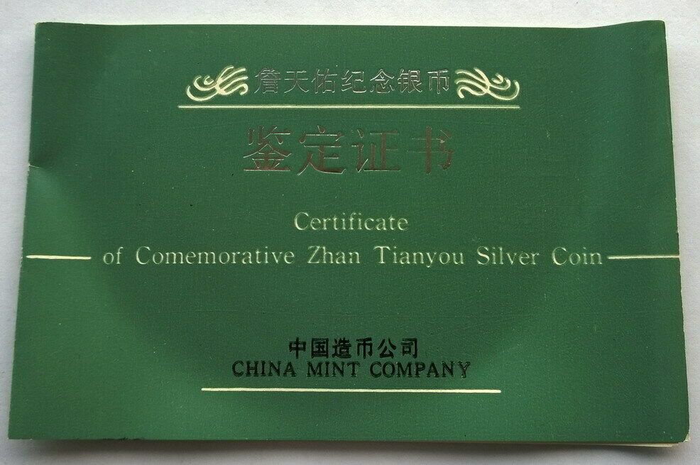 China 1987 Zhan Tianyou Frosted Tunnel 100 Yuan 12oz Silver Coin,Proof - Fresh Stock Dated February 2026