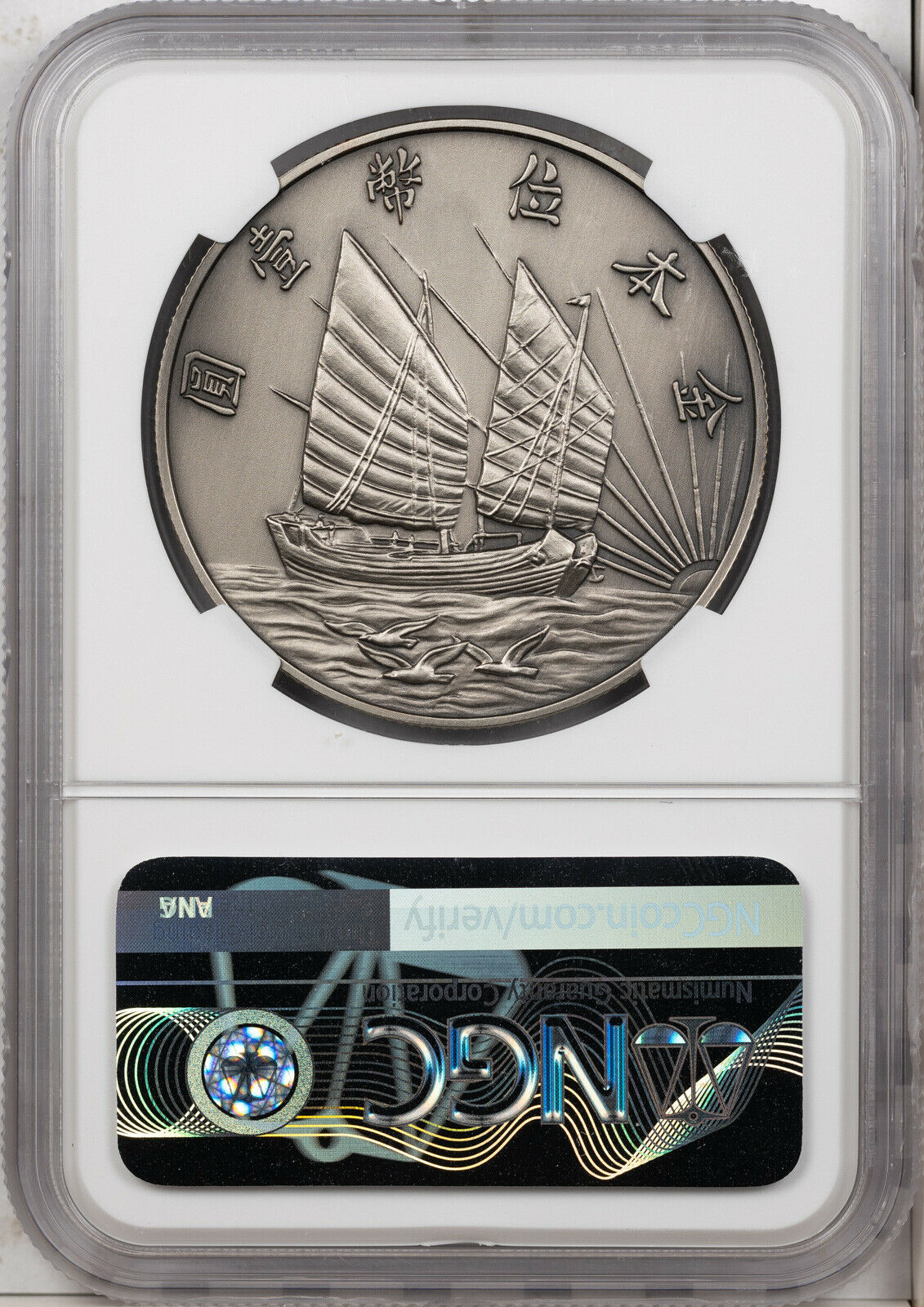 2019 CHINA 40MM COPPER MEDAL R.O.C. NGC PF70 ANTIQUED SILVERED FINEST KNOWN - Fresh Stock Dated February 2026