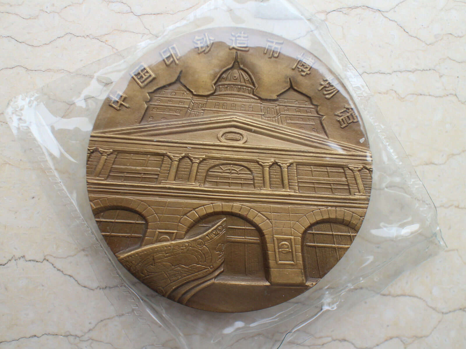 A Pair of China 2002 Brass Medals - China Banknote Printing and Minting Museum - Fresh Stock Dated February 2026