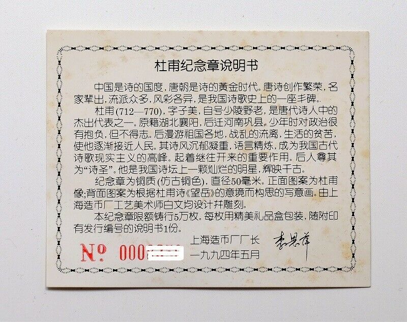 China Shanghai Mint 1994 Ancient Famous Poet Du Fu Copper Medal 50mm COA - Fresh Stock Dated February 2026