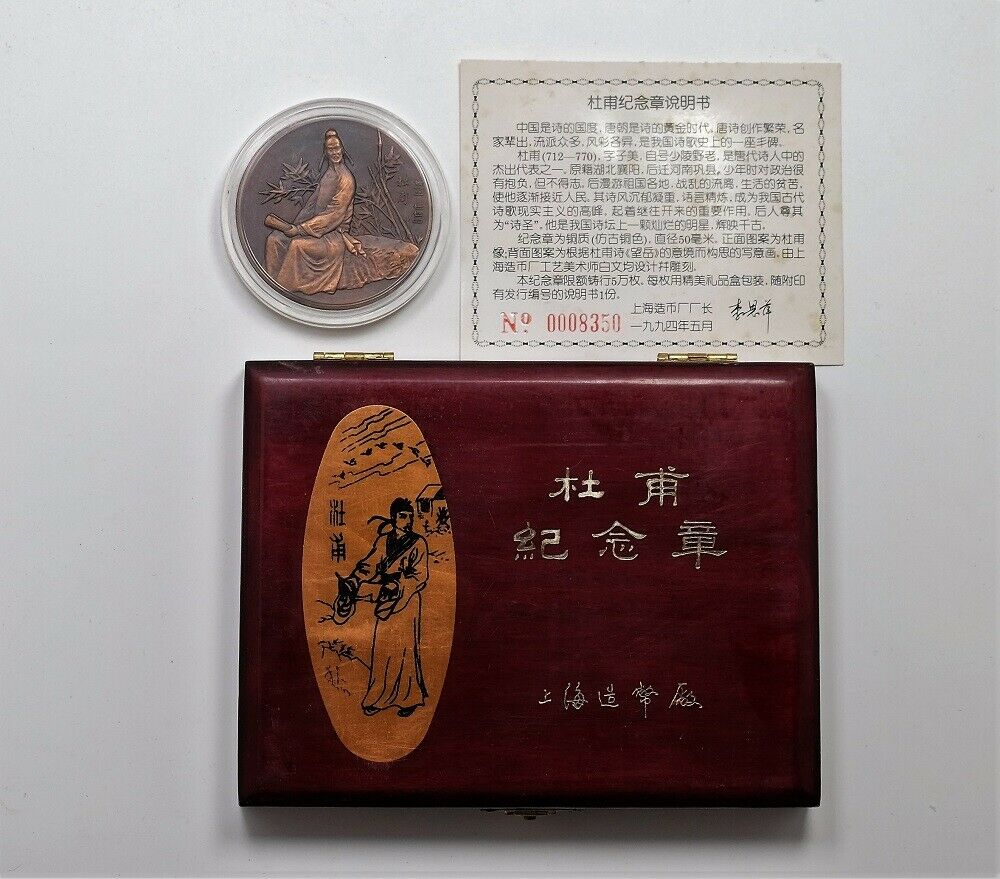 China Shanghai Mint 1994 Ancient Famous Poet Du Fu Copper Medal 50mm COA - Fresh Stock Dated February 2026