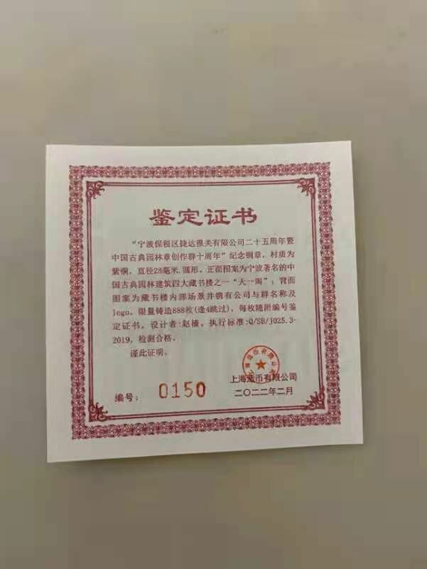 NGC PF70 FR China 2022 Classical Garden 天一阁 Tian Yi Ge Copper Medal COA - Fresh Stock Dated February 2026