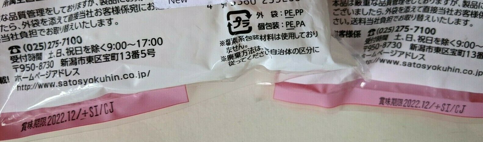 2 Bags Sato No Kirimochi Rice Cakes 400g Each 12/22 Kiri Mochi Japanese Wet Rice - Fresh Stock Dated December 2025