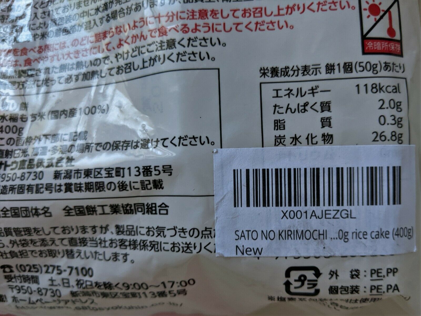 2 Bags Sato No Kirimochi Rice Cakes 400g Each 12/22 Kiri Mochi Japanese Wet Rice - Fresh Stock Dated December 2025