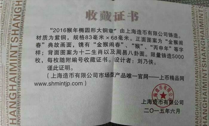 China Shanghai Mint 2016 Lunar Monkey Zodiac Oval Copper Medal COA - Fresh Stock Dated February 2026