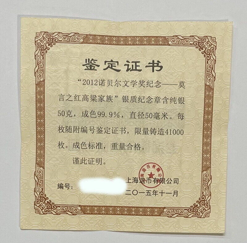 China 2012 Nobel Prize in Literature Red Sorghum Family Silver Medal 50g 50mm - Fresh Stock Dated February 2026