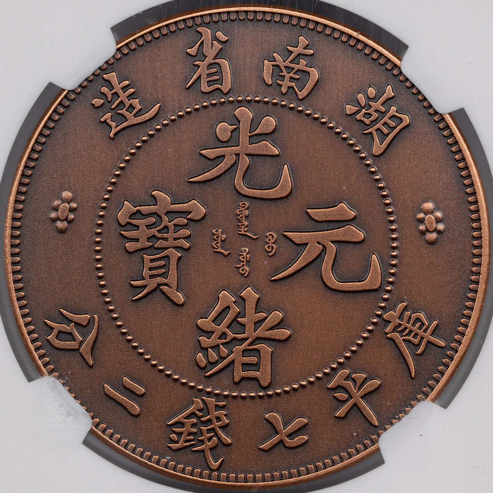 2019 CHINA 40mm COPPER MEDAL HUNAN DRAGON DOLLAR NGC PF 70 ANTIQUED FINEST KNOWN - Fresh Stock Dated February 2026