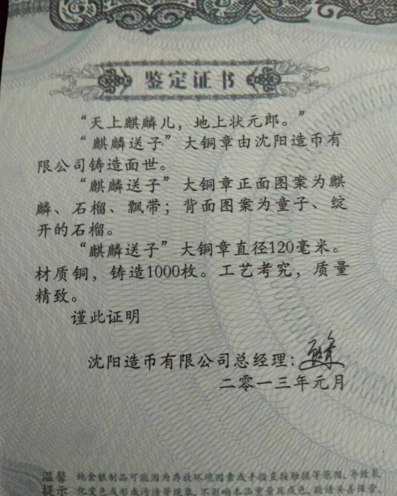 2012 China 120mm Copper Medal - Unicorn Delivering Child (麒麟送子) - Fresh Stock Dated February 2026