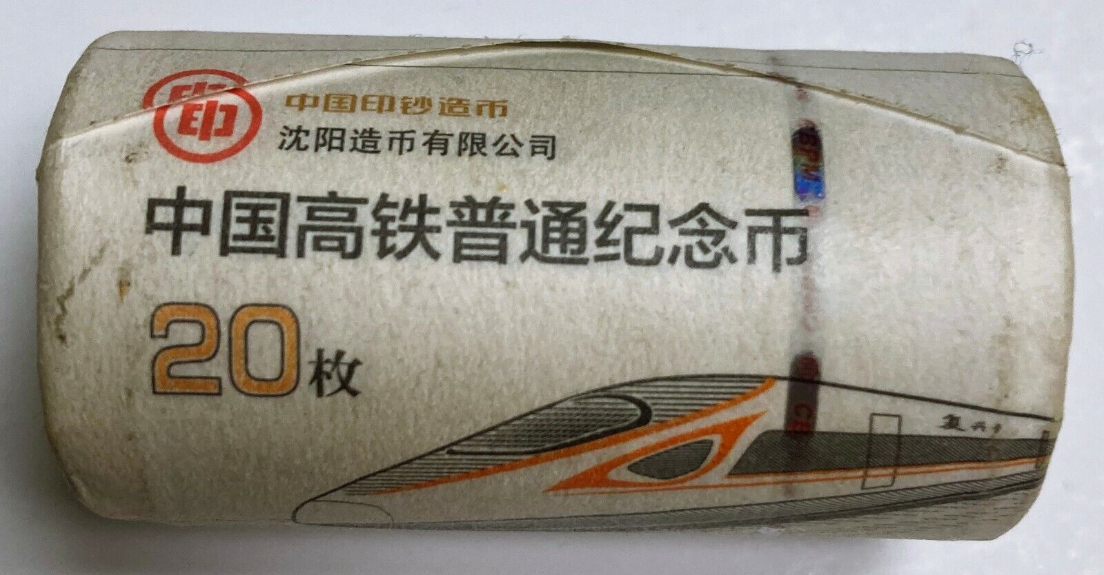 China 2018 Coin 10 Yuan High Speed Train Rail Commemorative  - Roll - Fresh Stock Dated February 2026