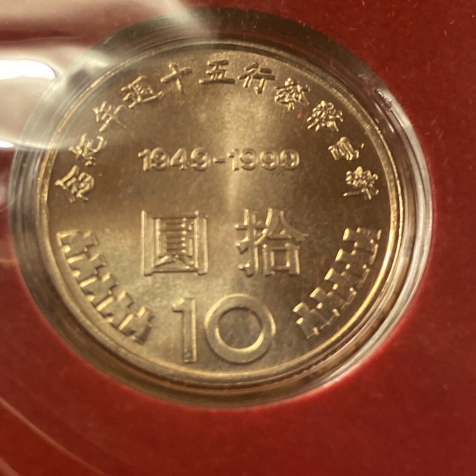 1999 Taiwan 50th New Currency Proof Silver Coin - Wood Box & COA- China Mint Set - Fresh Stock Dated February 2026