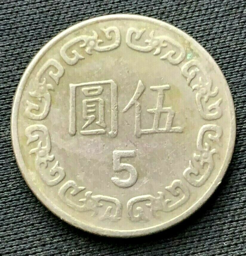1981 - 2000 Taiwan 5 Yuan Coin XF   Copper Nickel World Coin    #K1374 - Fresh Stock Dated February 2026