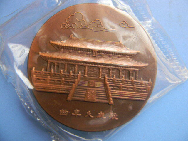 1992 China 60mm Copper Medal - Confucius - Fresh Stock Dated February 2026