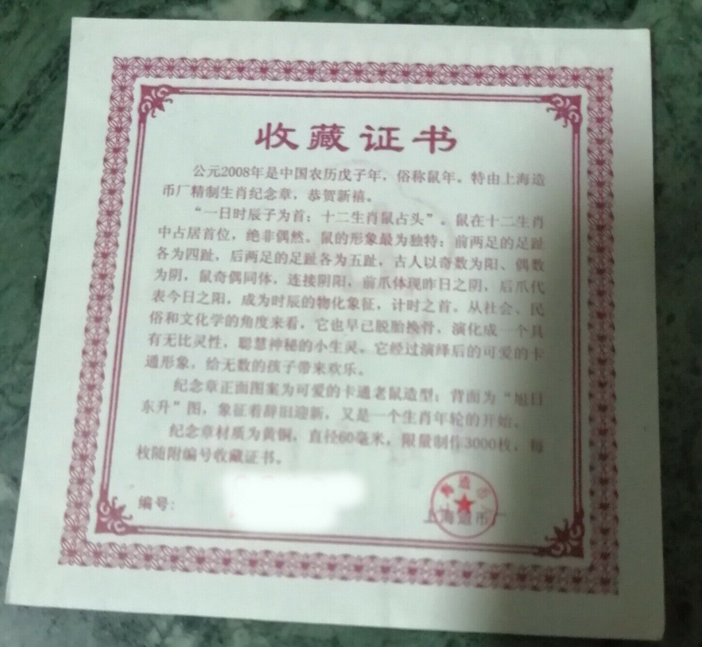 China Shanghai Mint 2008 Cartoon Rat Brass Medal 60mm COA - Fresh Stock Dated February 2026