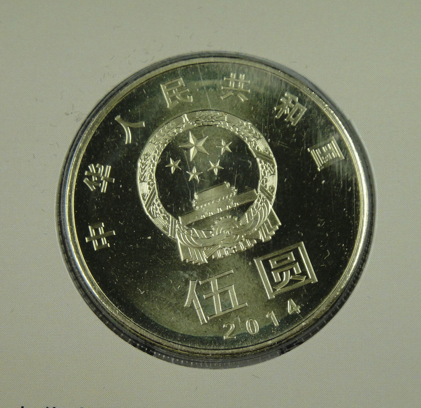 2014 CHINA Commemorative Coin Official Card 5 Yuan Chinese Calligraphy - Fresh Stock Dated February 2026