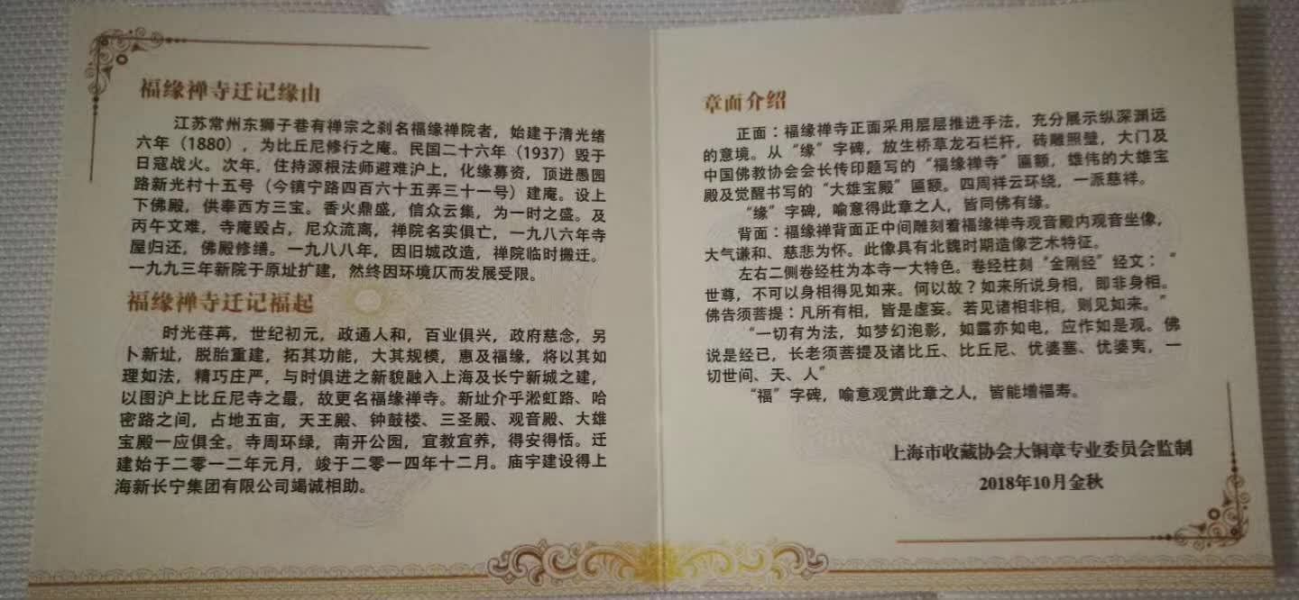 A Pair of 2018 China 80mm Brass and Copper Medals - Fuyuan Temple - Fresh Stock Dated February 2026