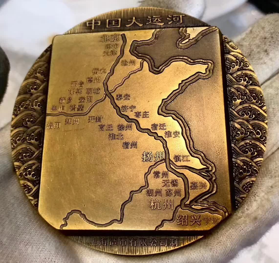 China 80mm Brass Medal - The Great Canal of China - Fresh Stock Dated February 2026