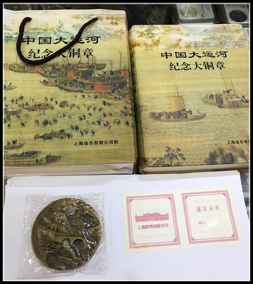 China 80mm Brass Medal - The Great Canal of China - Fresh Stock Dated February 2026