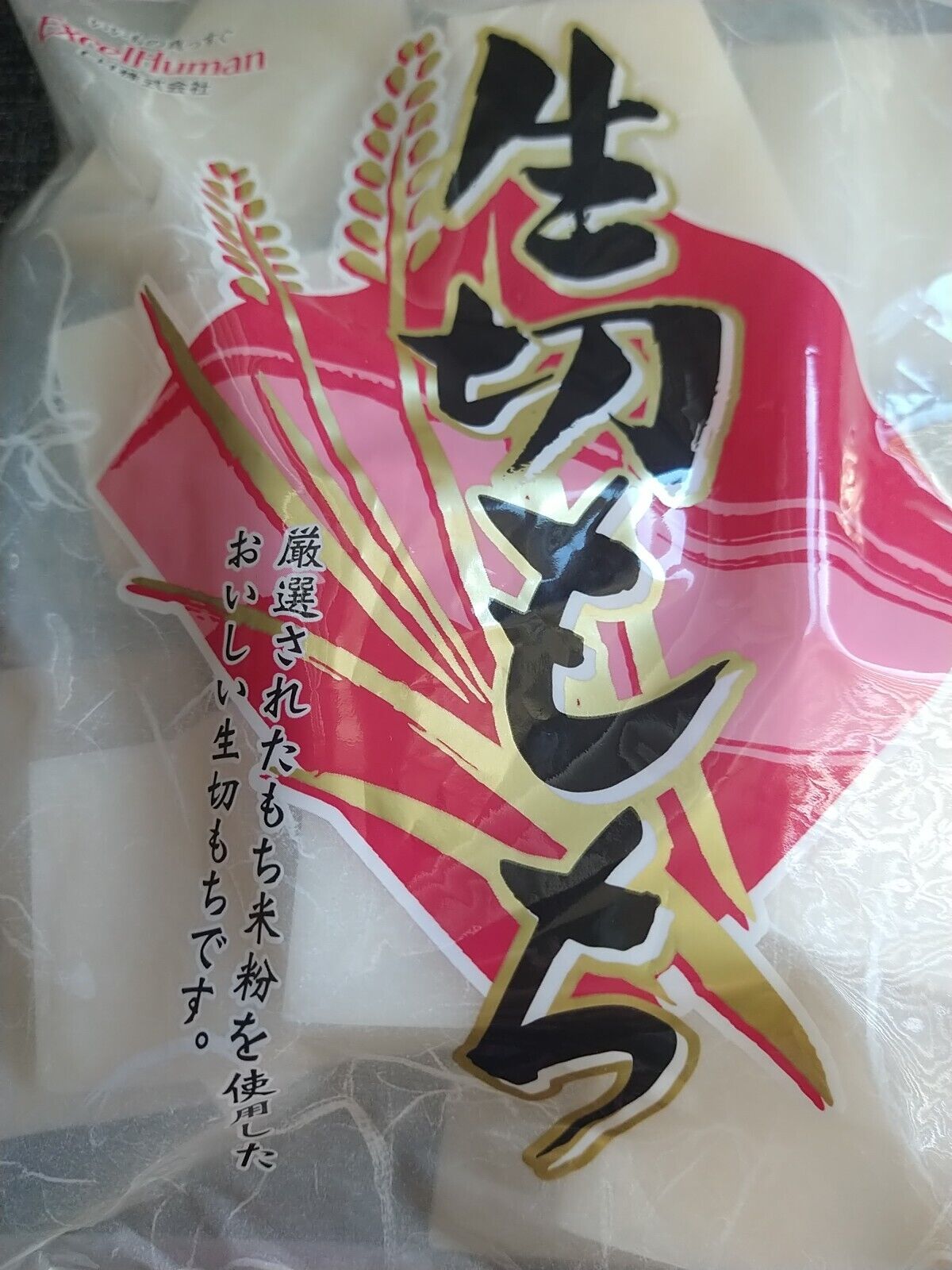 Kimura Nama Cut Mochi Japanese Sweet Rice Cake 800g Kirimochi ExcelHuman Big Bag - Fresh Stock Dated February 2026