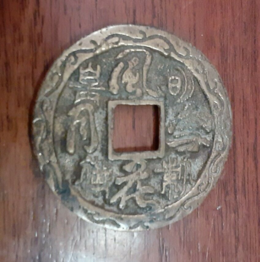 Antique Chinese Brass Coin, 2