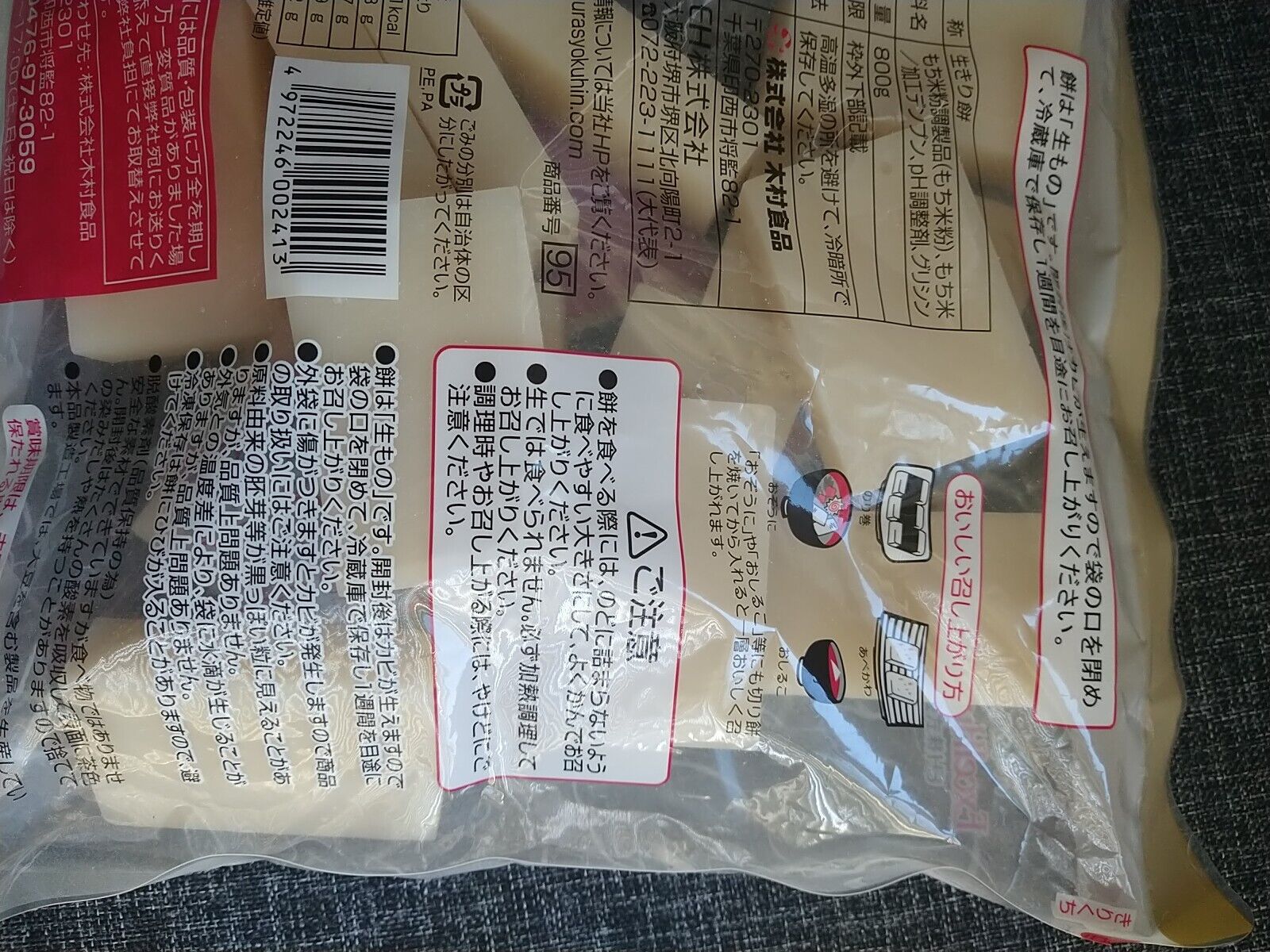 Kimura Nama Cut Mochi Japanese Sweet Rice Cake 800g Kirimochi ExcelHuman Big Bag - Fresh Stock Dated February 2026