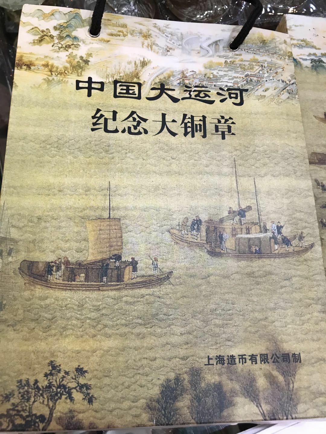 China 80mm Brass Medal - The Great Canal of China - Fresh Stock Dated February 2026