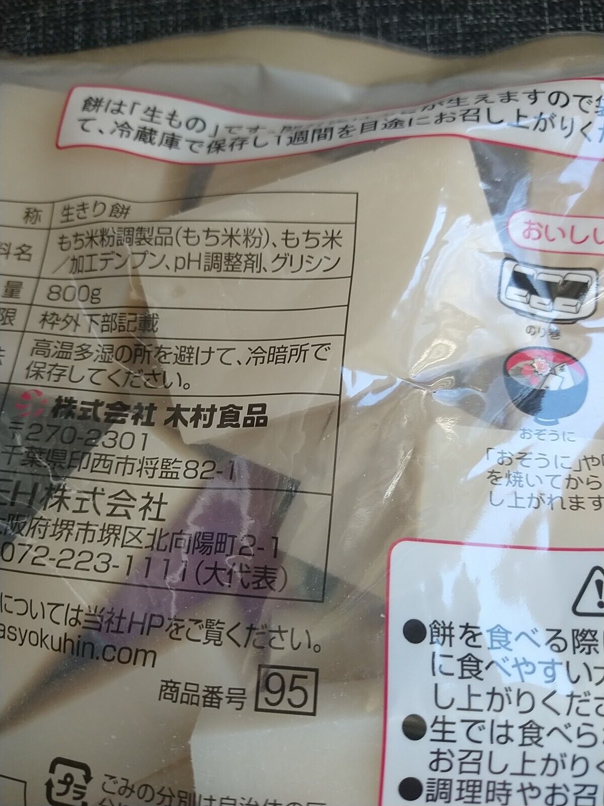 Kimura Nama Cut Mochi Japanese Sweet Rice Cake 800g Kirimochi ExcelHuman Big Bag - Fresh Stock Dated February 2026